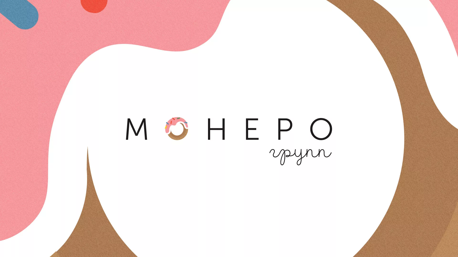 Разработка логотипа компании по продаже кондитерских изделий в Урюпинске